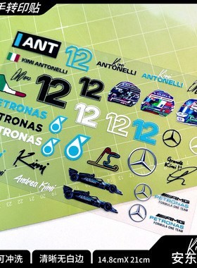 F1赛车手安东内利贴纸头盔签名防水防晒转印贴周边梅赛德斯奔驰