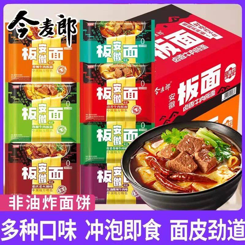 今麦郎板面袋装安徽板面卤香香辣牛肉面非油炸方便面泡面速食整箱