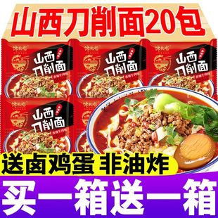 山西刀削面送卤鸡蛋速食袋装泡面整箱免煮方便面皮批发宿舍馋长老