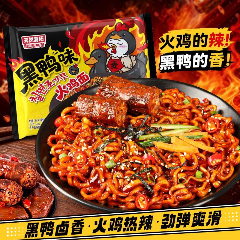 【新口味黑鸭味】火鸡面宽面芝士小龙虾拌面夜宵零食速食宿舍泡面