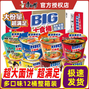 康师傅BIG大食桶方便面混装多口味夜宵速食泡面懒人免煮整箱批发
