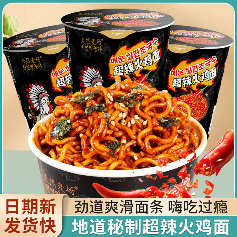 火鸡面超辣杯面懒人冲泡速食桶装方便面夜宵零食韩式拌面整箱批发图片