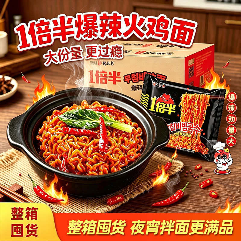 爆辣火鸡面大分量加粗一整箱韩式超辣泡面方便面速食袋装拌面