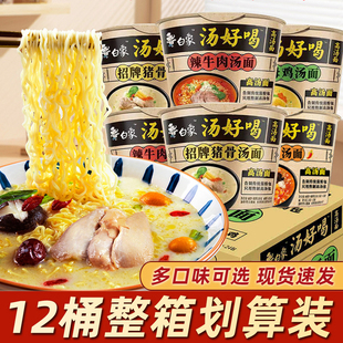 白象汤好喝方便面泡面桶大桶装老母鸡招牌猪骨速食品夜宵整箱批发