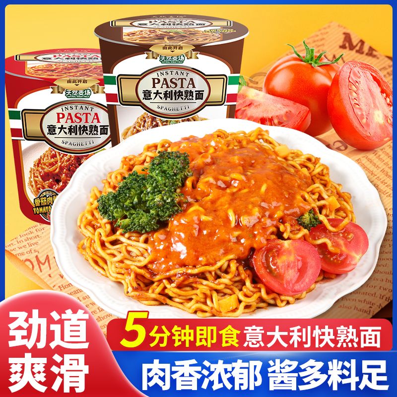 意大利番茄肉酱黑椒牛肉味宿舍速食泡面批发一整箱便宜桶装混装图片