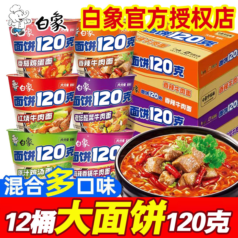 白象方便面整箱批发桶装图片