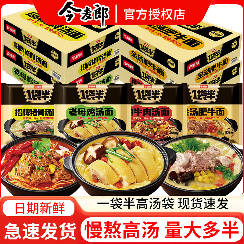 今麦郎方便面一袋半老母鸡汤袋装泡面宿舍夜宵高汤面汤好喝速食面