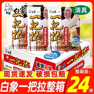 白象清真方便面一把拉油泼辣子酸汤味拉面泡面速食夜宵整箱批发