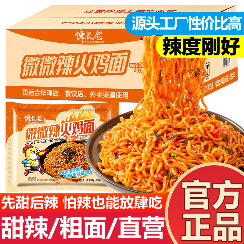微微辣火鸡面甜辣袋装粗面商用整箱速食干拌面泡面方便面馋长老