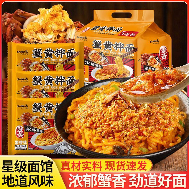 蟹黄味拌面网红懒人速食火鸡面正宗蟹黄拌面袋装泡面批发一整箱,粮油调味/速食/干货/烘焙,冲泡方便面/拉面/面皮,淘宝优惠券,粉丝福利购,淘宝优惠卷