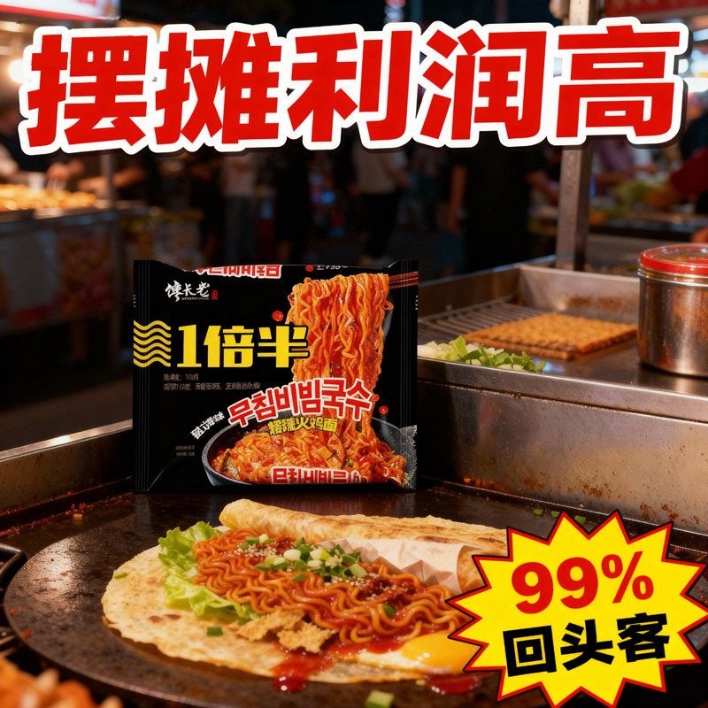 馋长老火鸡面多半袋1倍半爆辣加辣142g夜市开店商用韩式方便面