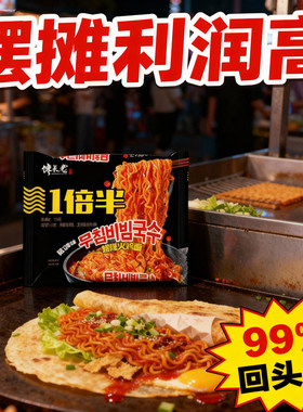 馋长老火鸡面多半袋1倍半爆辣加辣142g夜市开店商用韩式方便面