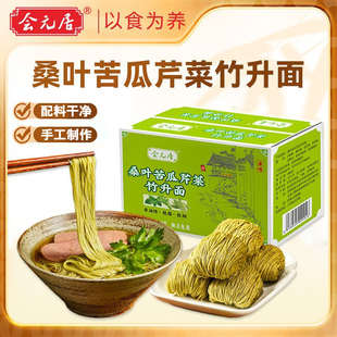 会元居桑叶苦瓜芹菜竹升面非油炸云吞面手工挂面低脂整箱商用批发