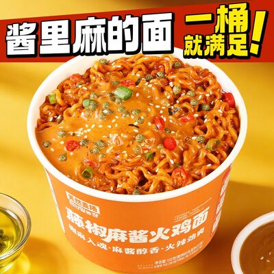 天然麦场藤椒麻酱火鸡面酱里速食先生拌面定制桶装夜宵零食方便面