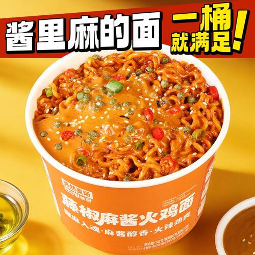 天然麦场藤椒麻酱火鸡面酱里速食先生拌面定制桶装夜宵零食方便面