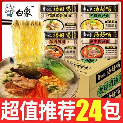白象方便面多口味袋装汤好喝