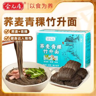 会元居荞麦青稞竹升面独立小包装云吞荞麦挂面青稞龙须面老牌子