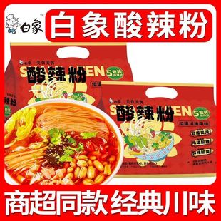 白象酸辣粉川蜀风味红薯米线袋装方便泡面免煮粉丝速食冲泡批发