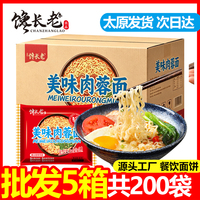 美味肉蓉面80g*40包整箱批发火锅麻辣烫餐饮面方便泡面批发