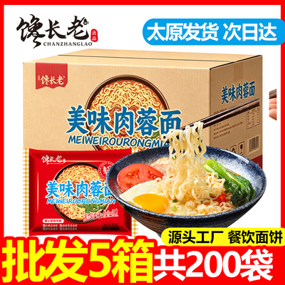 美味肉蓉面80g*40包整箱批发火锅麻辣烫餐饮面方便泡面批发