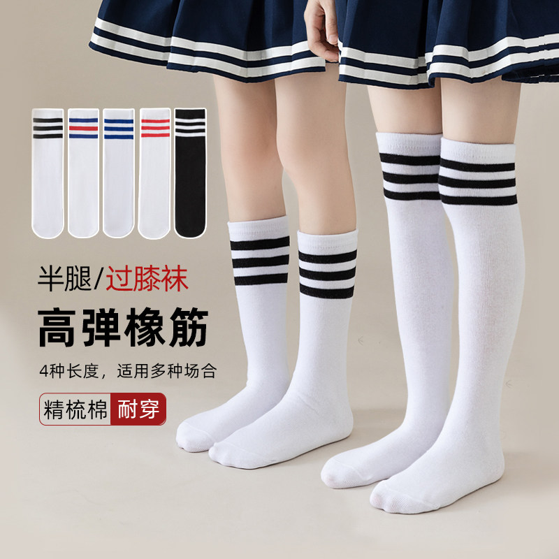 儿童长筒袜春秋冬薄款白色学生足球过膝小腿袜男童女童纯棉中筒袜