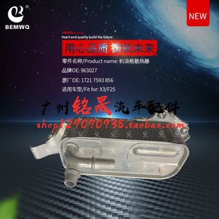 宝马F25 X3变速箱散热器X4 适用于 F26 35i冷却器 x3波箱20i 28i