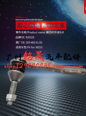 适用奔驰W253 GLC200方向机球头GLC260横拉杆GLC300内外球头E200L