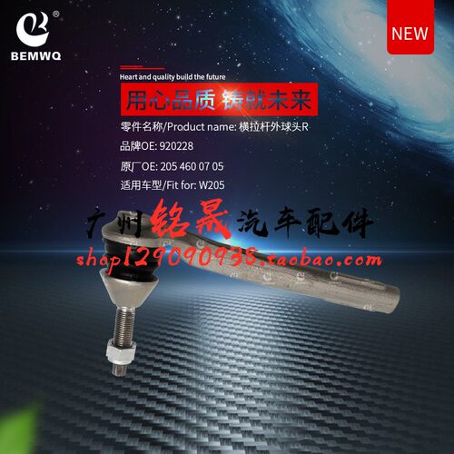 适用奔驰W205 C180L方向机球头C200横拉杆C260 C300内外球头C350L