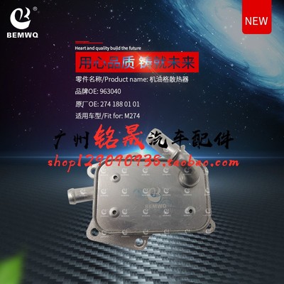 适用奔驰W205C180LC200GLC260机油散热器E200E300 V260冷却器M274