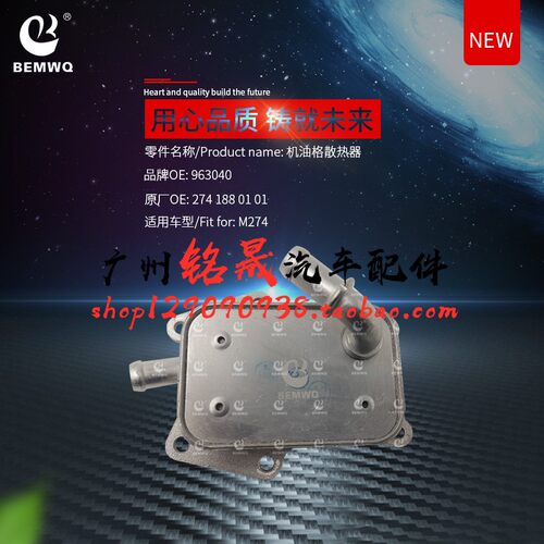 适用奔驰W205C180LC200GLC260机油散热器E200E300 V260冷却器M274