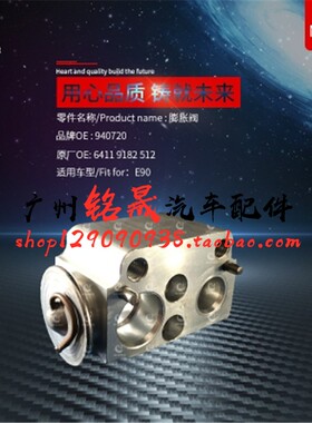 适用于宝马3系E90E92 X1E84  318 320 325 330il空调蒸发器膨胀阀