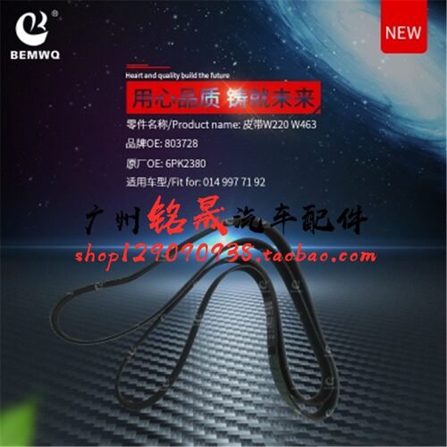 适用于奔驰W463发电机G55G63 G350 G500 G550 E55发动机皮带CLS63