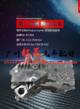 适用于宝马5系F10F18F30F35发动机油底壳525 528 320 328i X1 N20