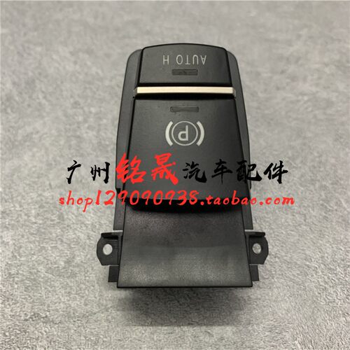 适用于宝马F18 F13 640电子525手刹开关520 523 535 530 P字按键