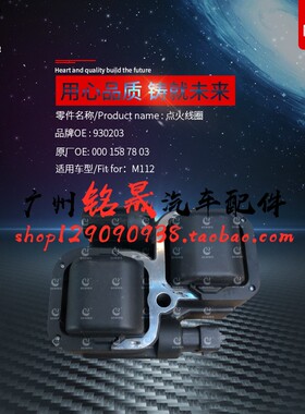 适用奔驰W163 W220 W211高压包S280 S350 S500 E240点火线圈ML350