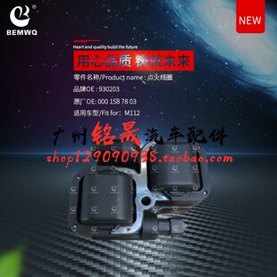 适用奔驰W163 W220 W211高压包S280 S350 S500 E240点火线圈ML350