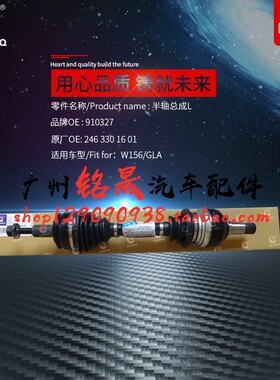 适用奔驰W246W176前轮GLA260半轴CLA220左A180A200右B200半轴总成