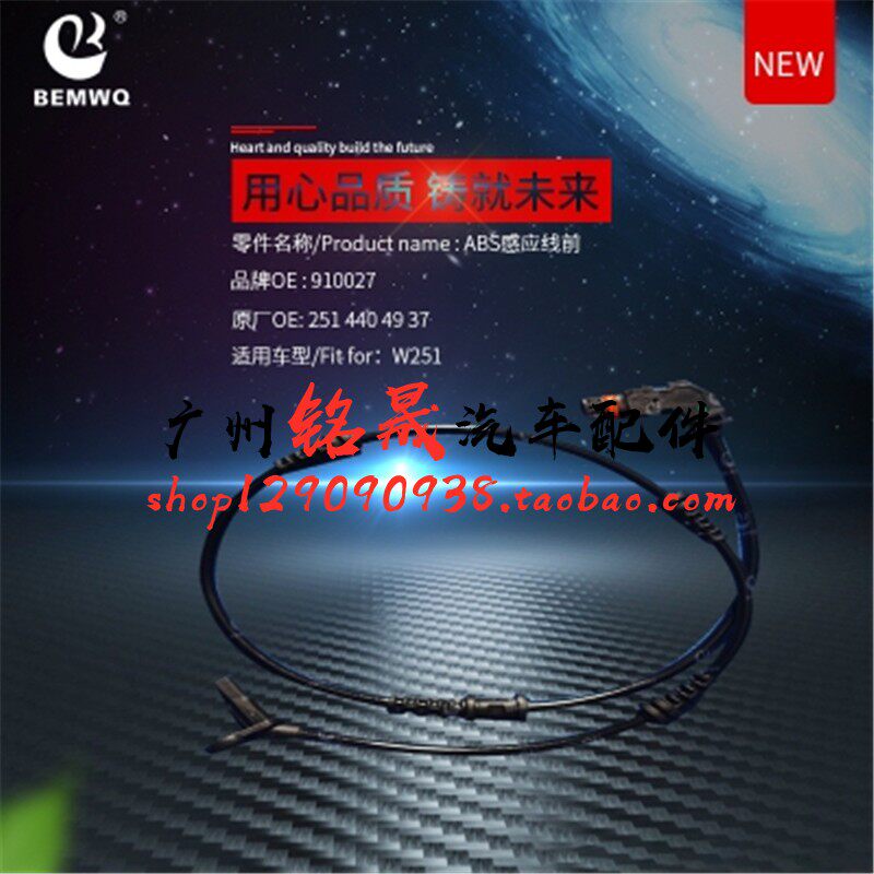适用奔驰W251前后轮ABS传汽车传感器