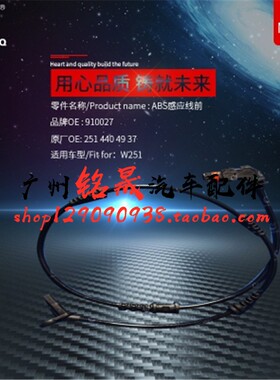 适用于奔驰W221ABS感应线S300 S350 R300 ML350车轮速传感器GL450