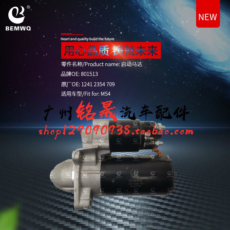 适用老款宝马E53E39E46启动马达