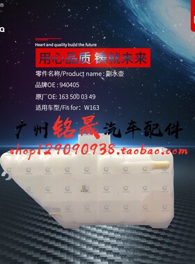 适用老款奔驰W163水箱ML320ML350副水壶ML500防冻液壶ML430回水壶