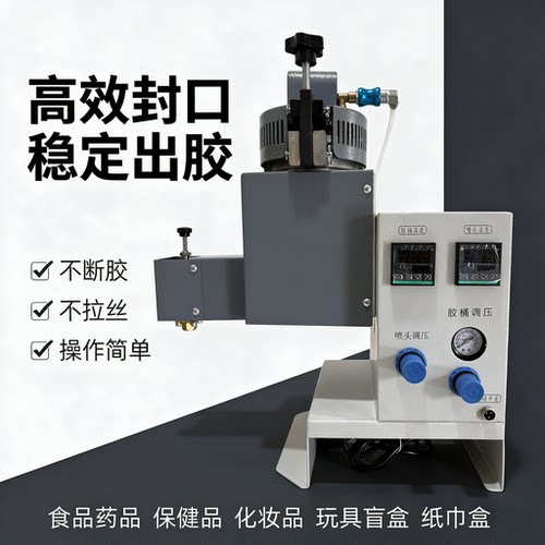 驰宇全自动热熔胶点胶封口机