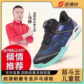 速搏特筋斗云儿童乒乓球鞋 耐磨防滑透气青少年女款 少儿专用速博特