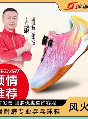速搏特风火轮儿童乒乓球鞋轻便运动鞋女青少年旋钮乒羽鞋速博特