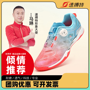速博特幻影专业乒乓球运动鞋四季新款男鞋官方女款比赛鞋防滑透气