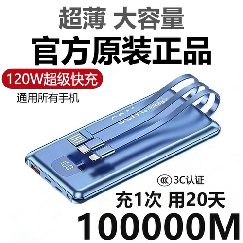 正品120W超级快充大容量充电宝