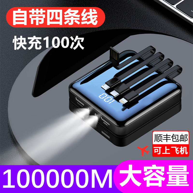 快充自带线充电宝100000毫安超大容量适用苹果华为vivo小米80000M