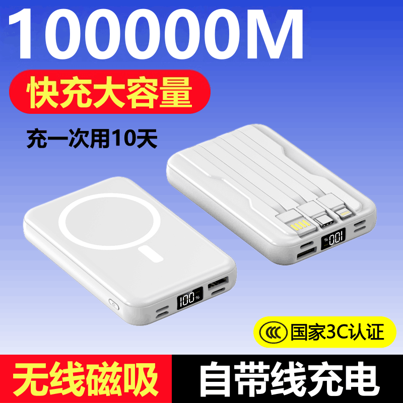 正品快充超大容量无线磁吸充电宝