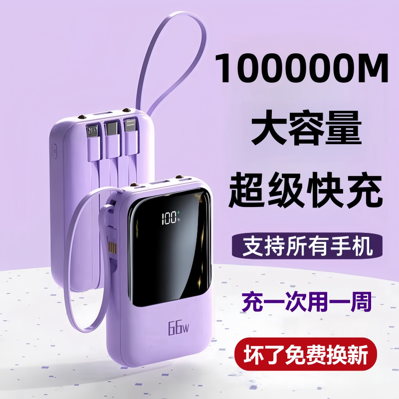 10万毫安大容量快充自带线充电宝