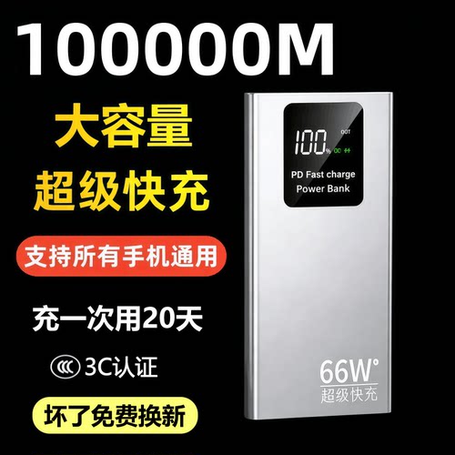正品大容量10万毫安超薄充电宝